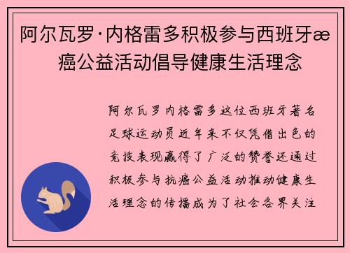 阿尔瓦罗·内格雷多积极参与西班牙抗癌公益活动倡导健康生活理念 阿尔瓦罗·内格雷多积极参与西班牙抗癌公益活动倡导健康生活理念