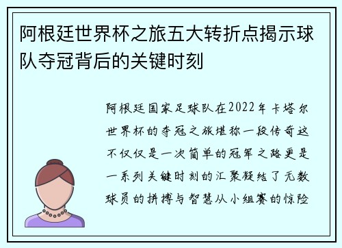 阿根廷世界杯之旅五大转折点揭示球队夺冠背后的关键时刻 阿根廷世界杯之旅五大转折点揭示球队夺冠背后的关键时刻