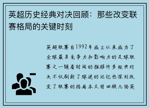 英超历史经典对决回顾：那些改变联赛格局的关键时刻