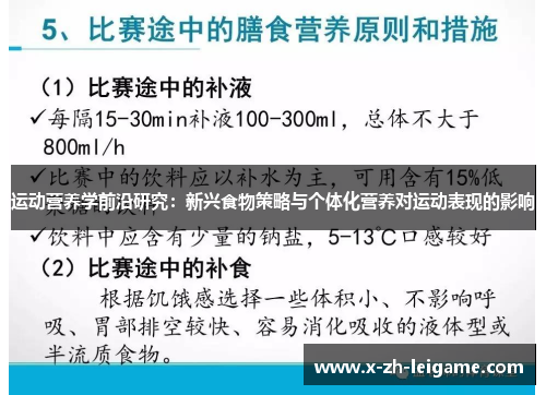 运动营养学前沿研究：新兴食物策略与个体化营养对运动表现的影响