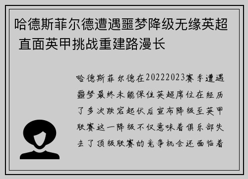 哈德斯菲尔德遭遇噩梦降级无缘英超 直面英甲挑战重建路漫长