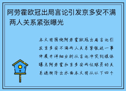 阿劳霍欧冠出局言论引发京多安不满 两人关系紧张曝光