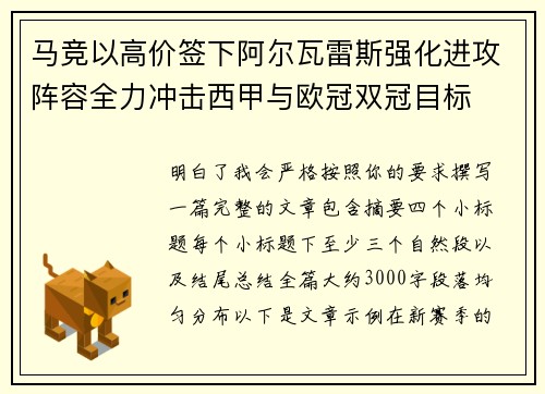 马竞以高价签下阿尔瓦雷斯强化进攻阵容全力冲击西甲与欧冠双冠目标