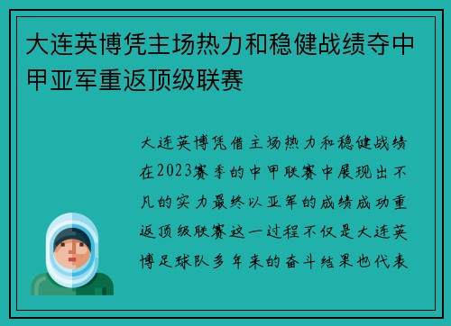 大连英博凭主场热力和稳健战绩夺中甲亚军重返顶级联赛 大连英博凭主场热力和稳健战绩夺中甲亚军重返顶级联赛