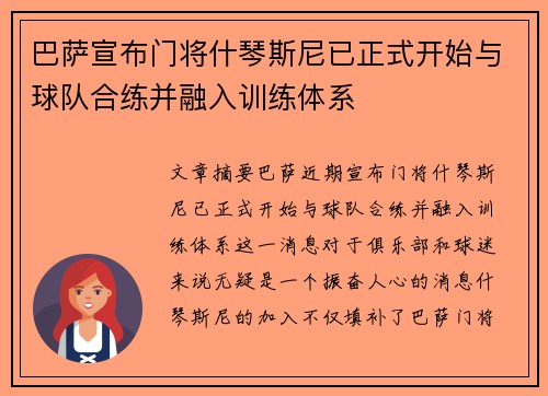 巴萨宣布门将什琴斯尼已正式开始与球队合练并融入训练体系 巴萨宣布门将什琴斯尼已正式开始与球队合练并融入训练体系