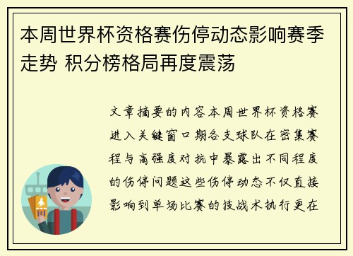 本周世界杯资格赛伤停动态影响赛季走势 积分榜格局再度震荡
