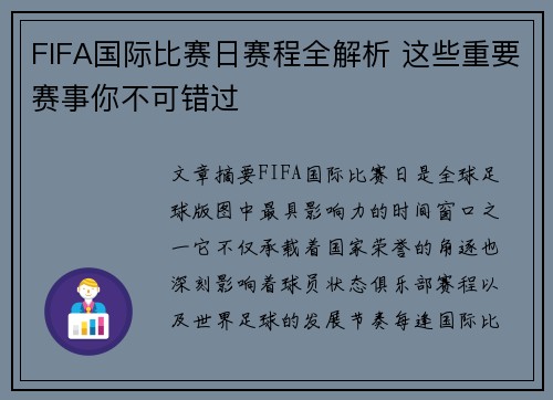 FIFA国际比赛日赛程全解析 这些重要赛事你不可错过