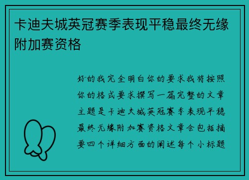 卡迪夫城英冠赛季表现平稳最终无缘附加赛资格 卡迪夫城英冠赛季表现平稳最终无缘附加赛资格
