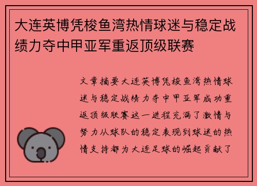 大连英博凭梭鱼湾热情球迷与稳定战绩力夺中甲亚军重返顶级联赛