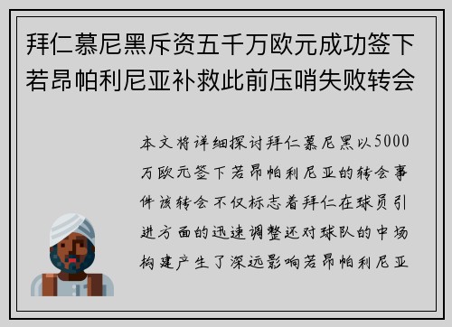 拜仁慕尼黑斥资五千万欧元成功签下若昂帕利尼亚补救此前压哨失败转会 拜仁慕尼黑斥资五千万欧元成功签下若昂帕利尼亚补救此前压哨失败转会