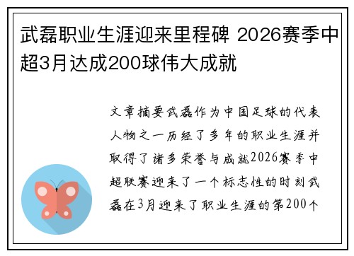 武磊职业生涯迎来里程碑 2026赛季中超3月达成200球伟大成就