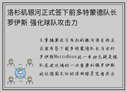 洛杉矶银河正式签下前多特蒙德队长罗伊斯 强化球队攻击力